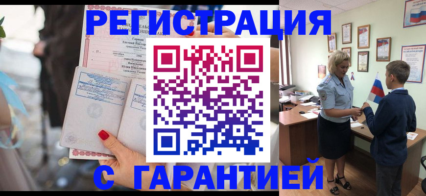 прописка для военкомата в Бирске