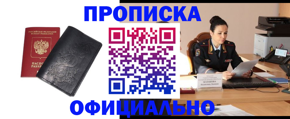 временная регистрация для всех в Бирске