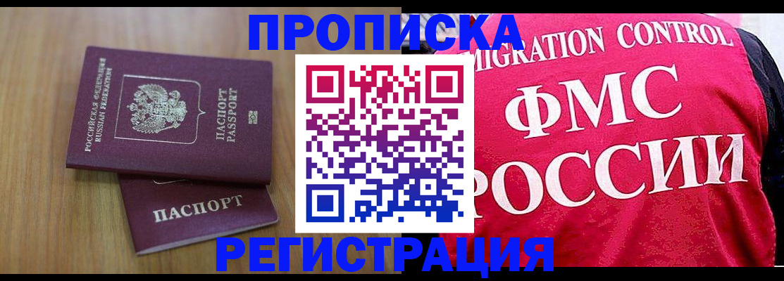 временная регистрация недорого в Бирске