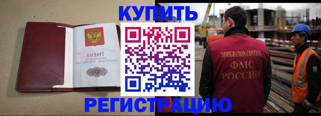 прописка штамп в Бирске