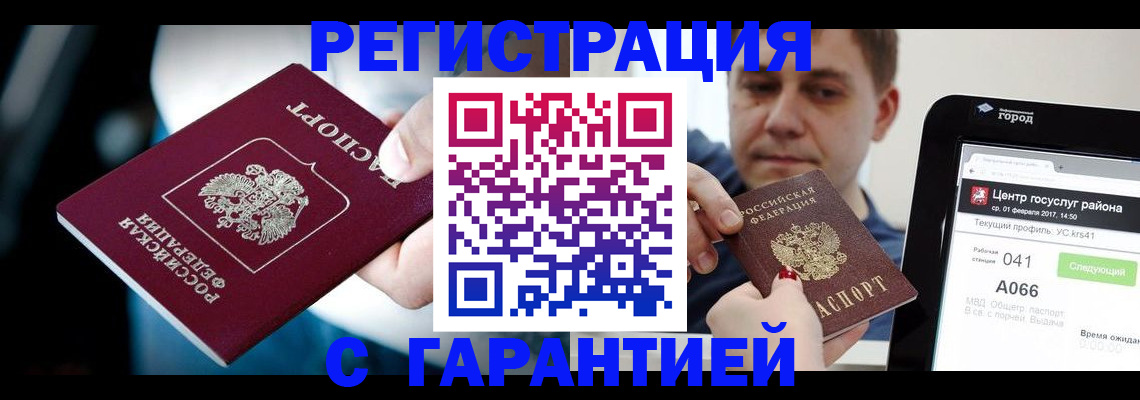 регистрация в Бирске