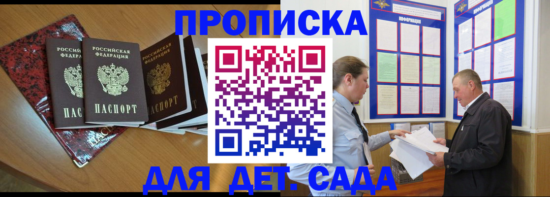 временная регистрация для школы в Бирске