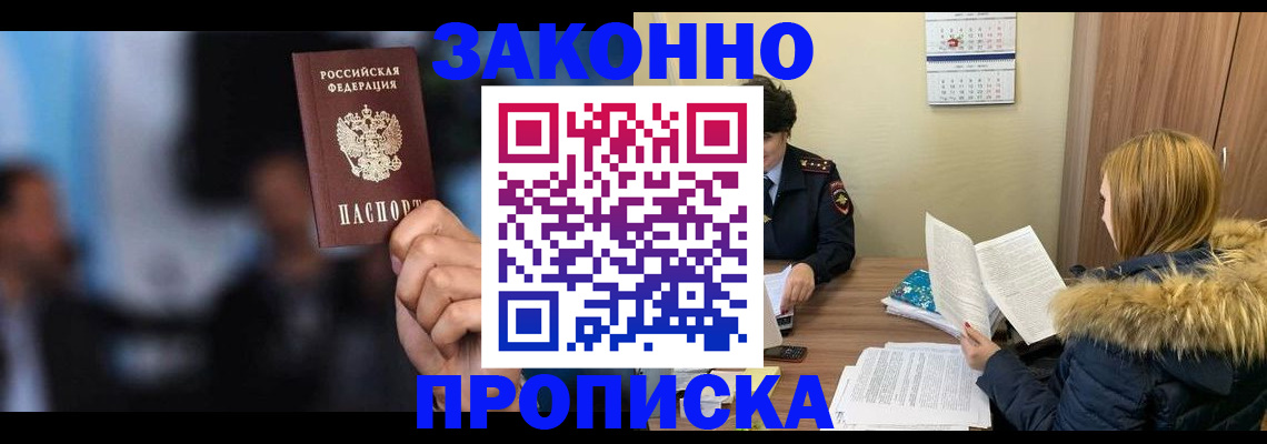 временная регистрация надежно в Бирске