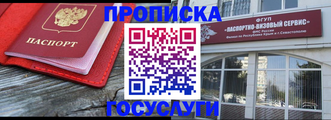 прописка иностранных граждан в Бирске