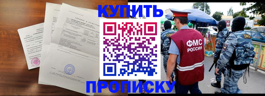 прописка гарантия в Бирске