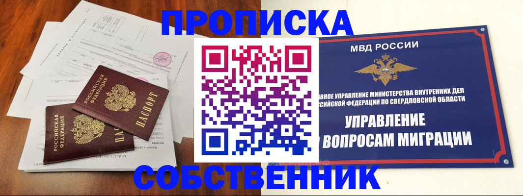 прописка паспорт в Бирске